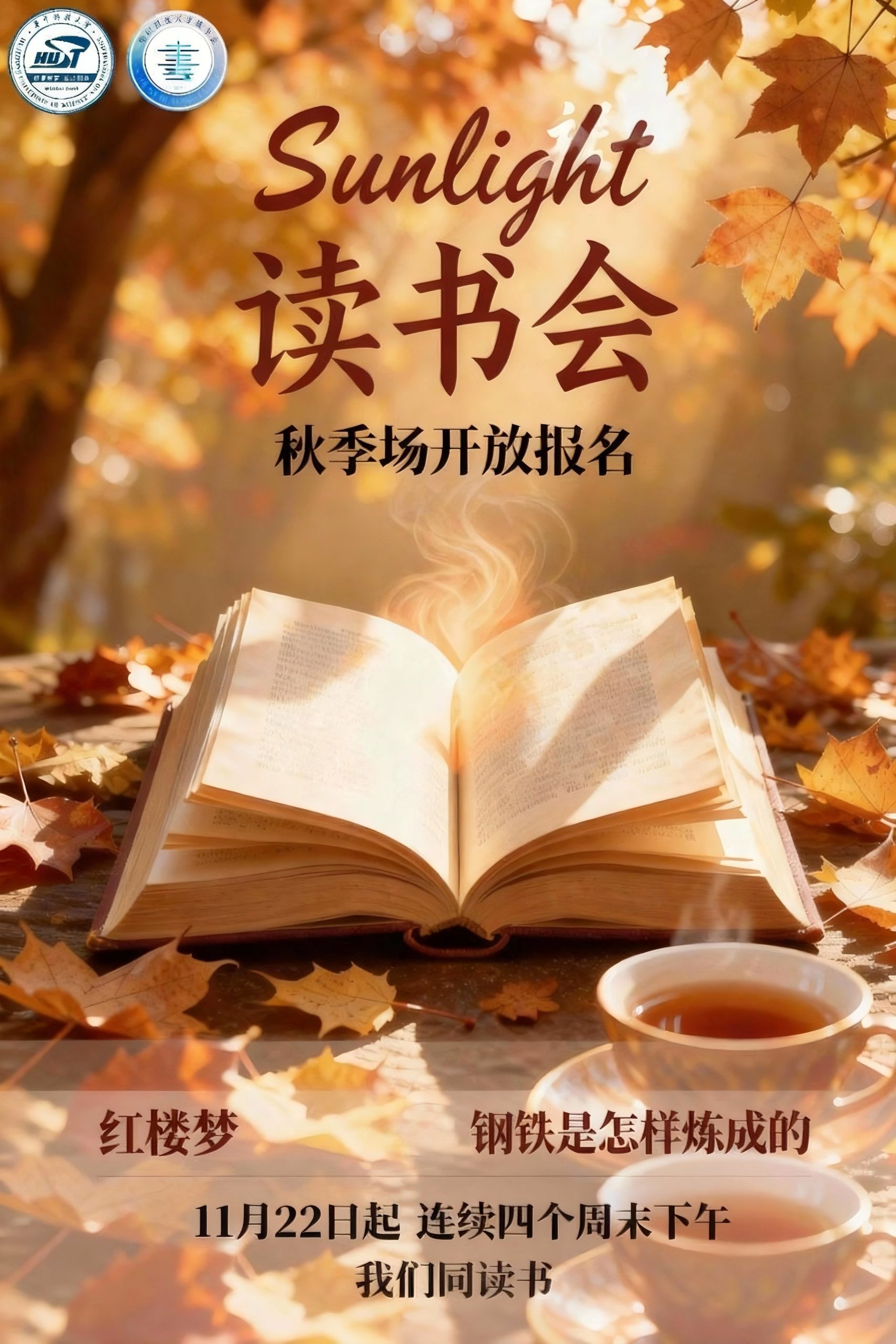 秋季午后的读书会
